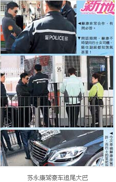 苏永康追尾大巴
