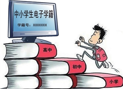 中小学生发放电子学籍号码 转学等将上网