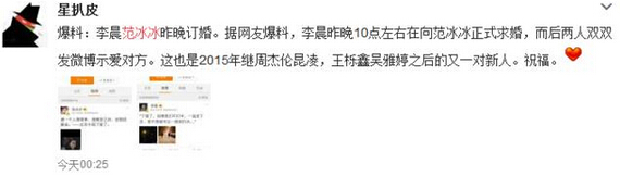李晨求婚范冰冰