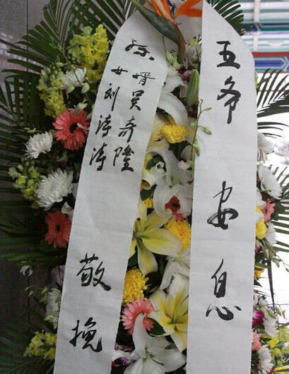 袁阔成告别仪式昨举行