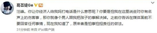 葛荟婕发文斥汪峰