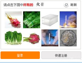 12306官网推出的全新图片验证码