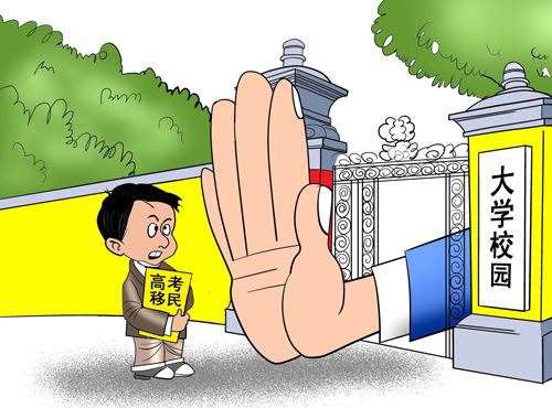 大学生被举报是高考移民