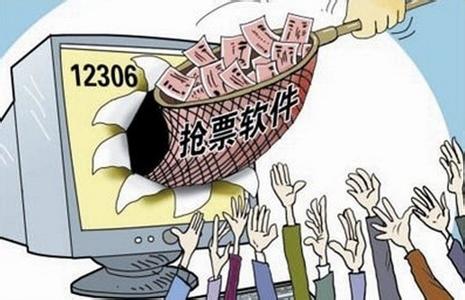 抢票软件完胜12306