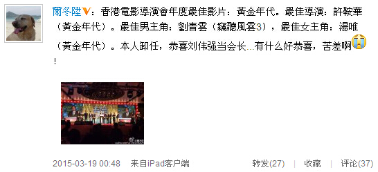 尔冬升卸任香港电影导演会会长