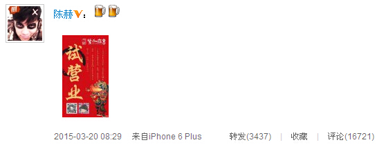 陈赫火锅店试营业