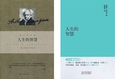 叔本华名作译本“撞脸” 现翻译出版侵权乱象