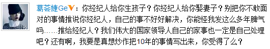 葛荟婕再炮轰汪峰