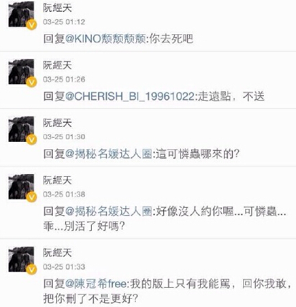 阮经天微博与网友互骂
