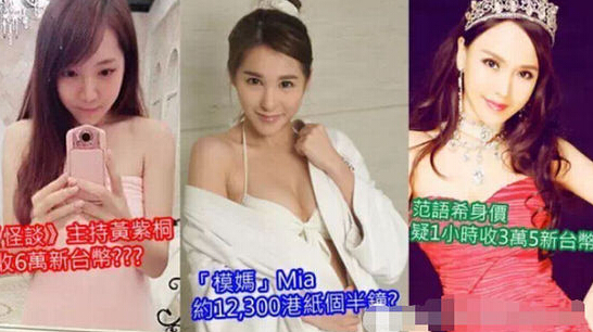 香港多名女星卷入卖淫案