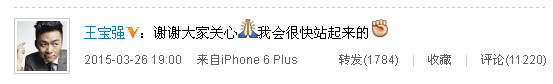 王宝强发微博感谢大家