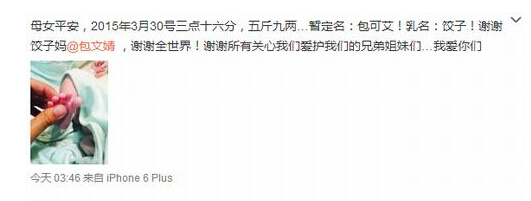 包贝尔微博截图