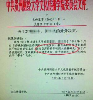 学生因“寝室藏麻将”被学校下红头文件警告