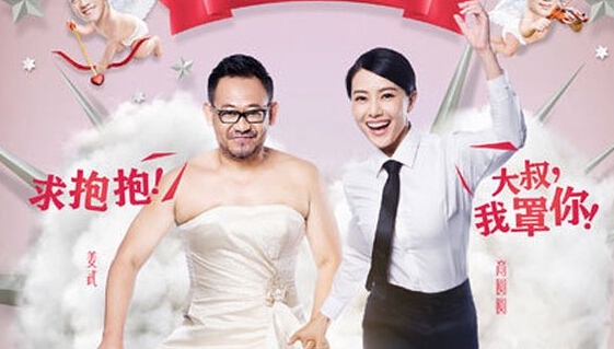 电影版《咱们结婚吧》
