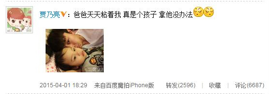 贾乃亮微博截图