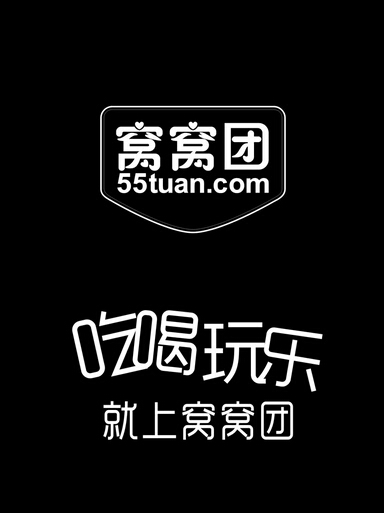 窝窝团