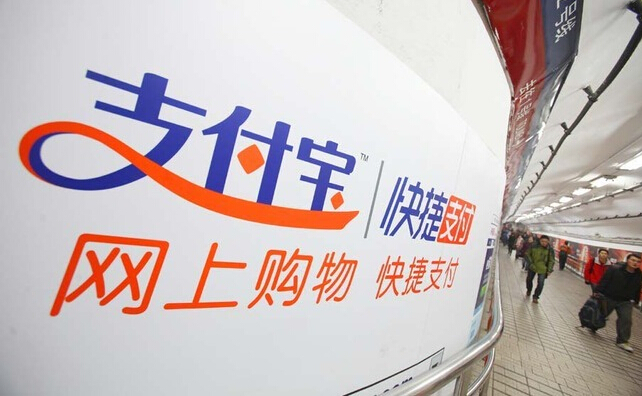 支付宝网上支付
