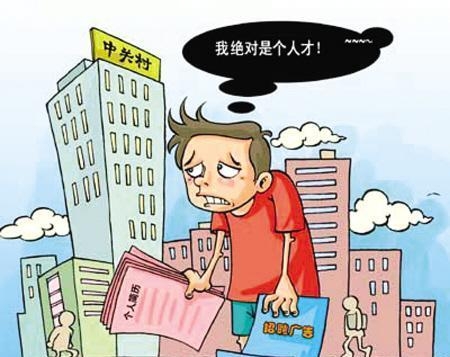 27个省份齐聚北京招人才 有前途哪里都一样