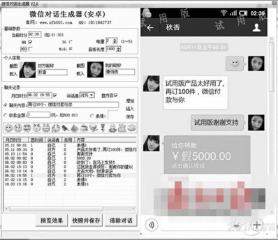朋友圈微商交易截图和信誉或有假