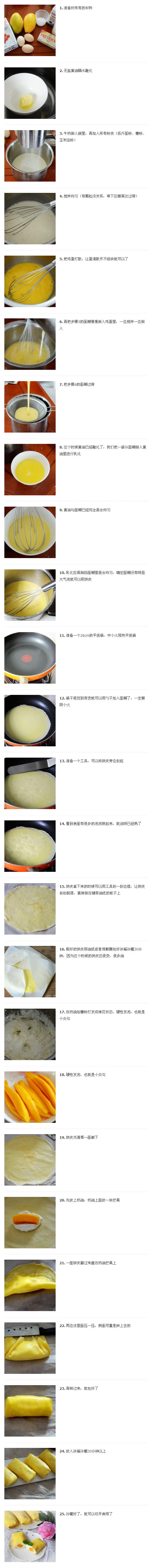 芒果班戟做法