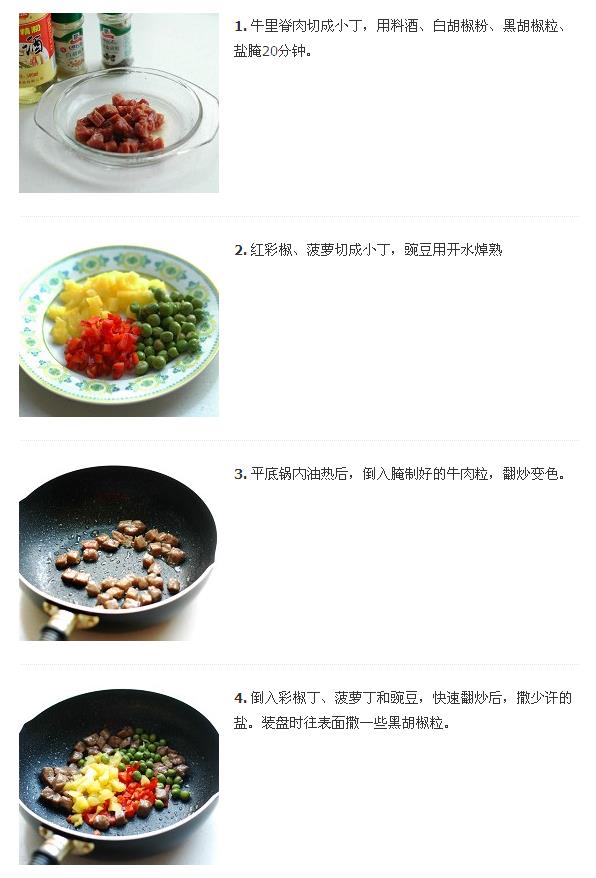 缤纷牛肉粒2