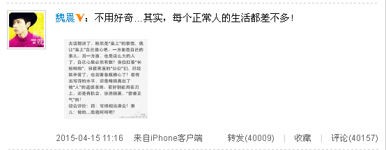 魏晨微博截图