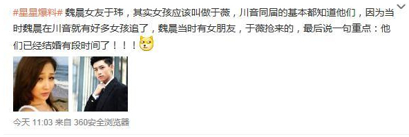 魏晨女友