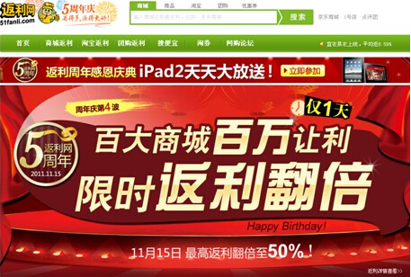 返利网