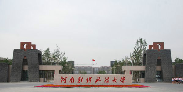 河南财经政法大学