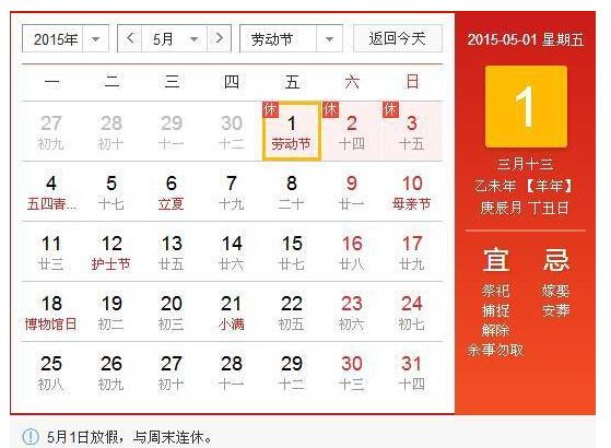 五一放假说明