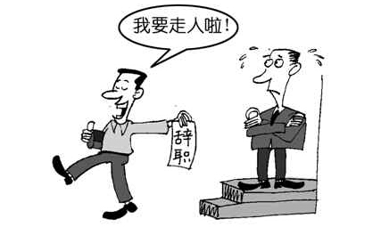 东莞职场现辞职高峰期