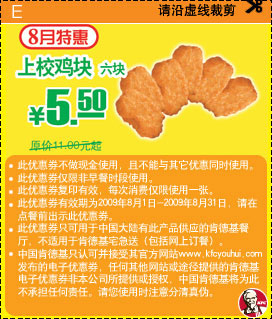 肯德基优惠券