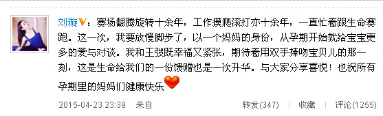 刘旋微博截图