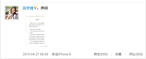 蒋梦婕发声明解约