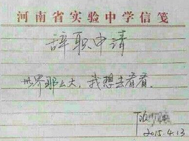 “情怀辞职信”引发热议 折射年轻人职业观