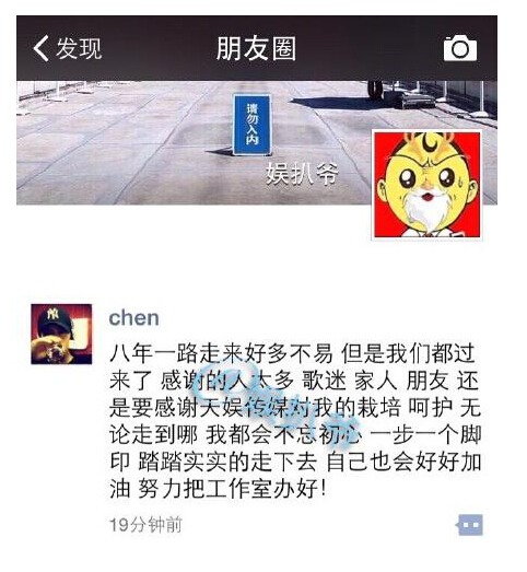 魏晨朋友圈截图