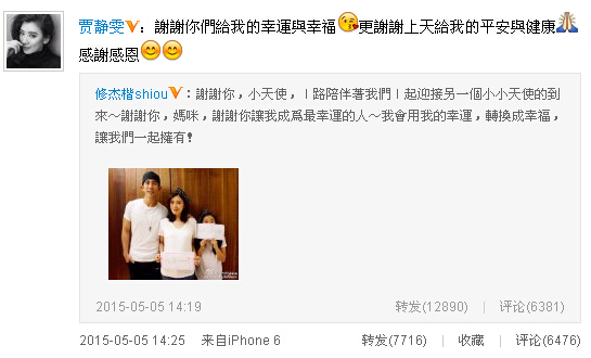 贾静雯微博截图