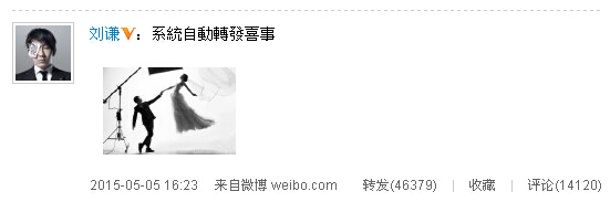 刘谦微博截图