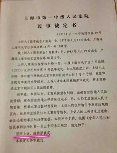 黄毅清夺女案裁定书