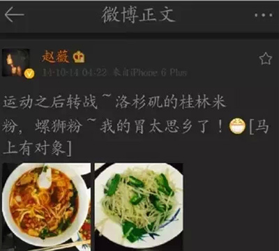 神一样的螺蛳粉 赵薇和范冰冰都爱它