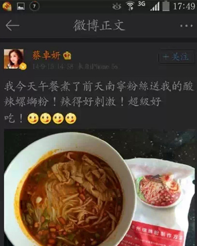 神一样的螺蛳粉 赵薇和范冰冰都爱它