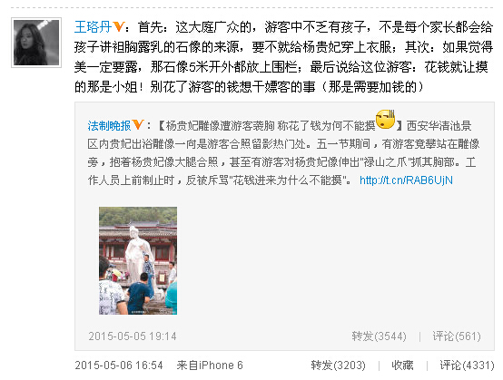 王珞丹微博截图