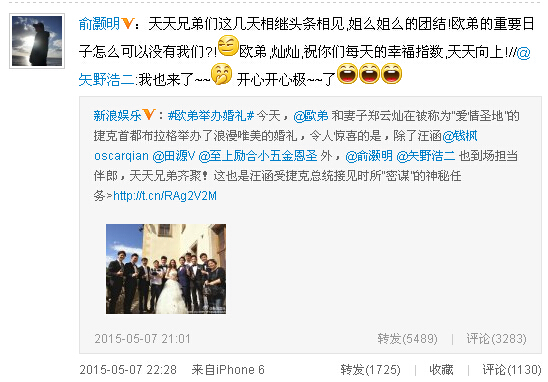 俞灏明微博截图