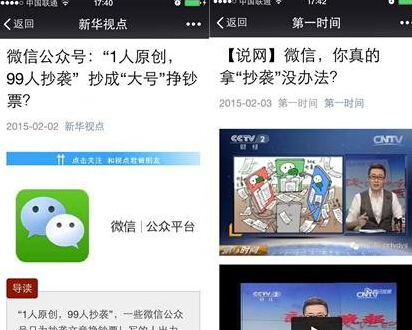微信公众号抄袭