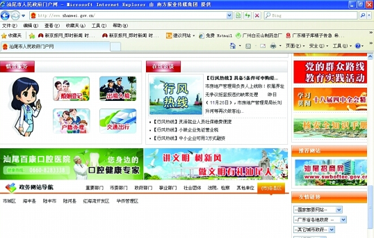 汕尾市人民政府官方网站