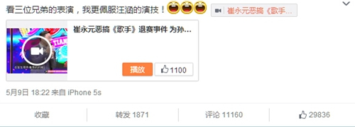 崔永元恶搞退赛视频 孙楠疑正面回应：佩服汪涵演技