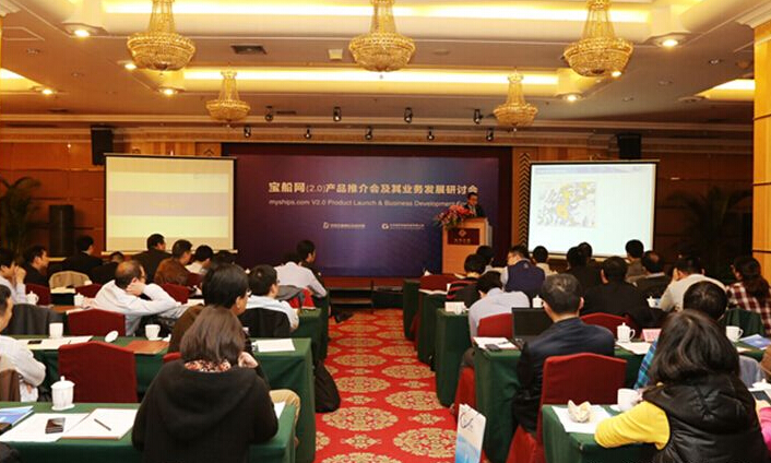 宝船网研讨会