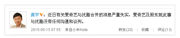 爱奇艺CEO龚宇否认与优酷土豆合并传闻