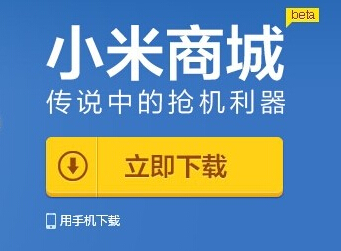 小米商城19日登陆欧美
