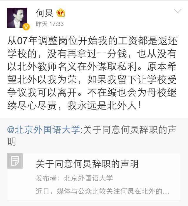 何炅否认吃空饷主动辞职 举报者称对其处理方式满意